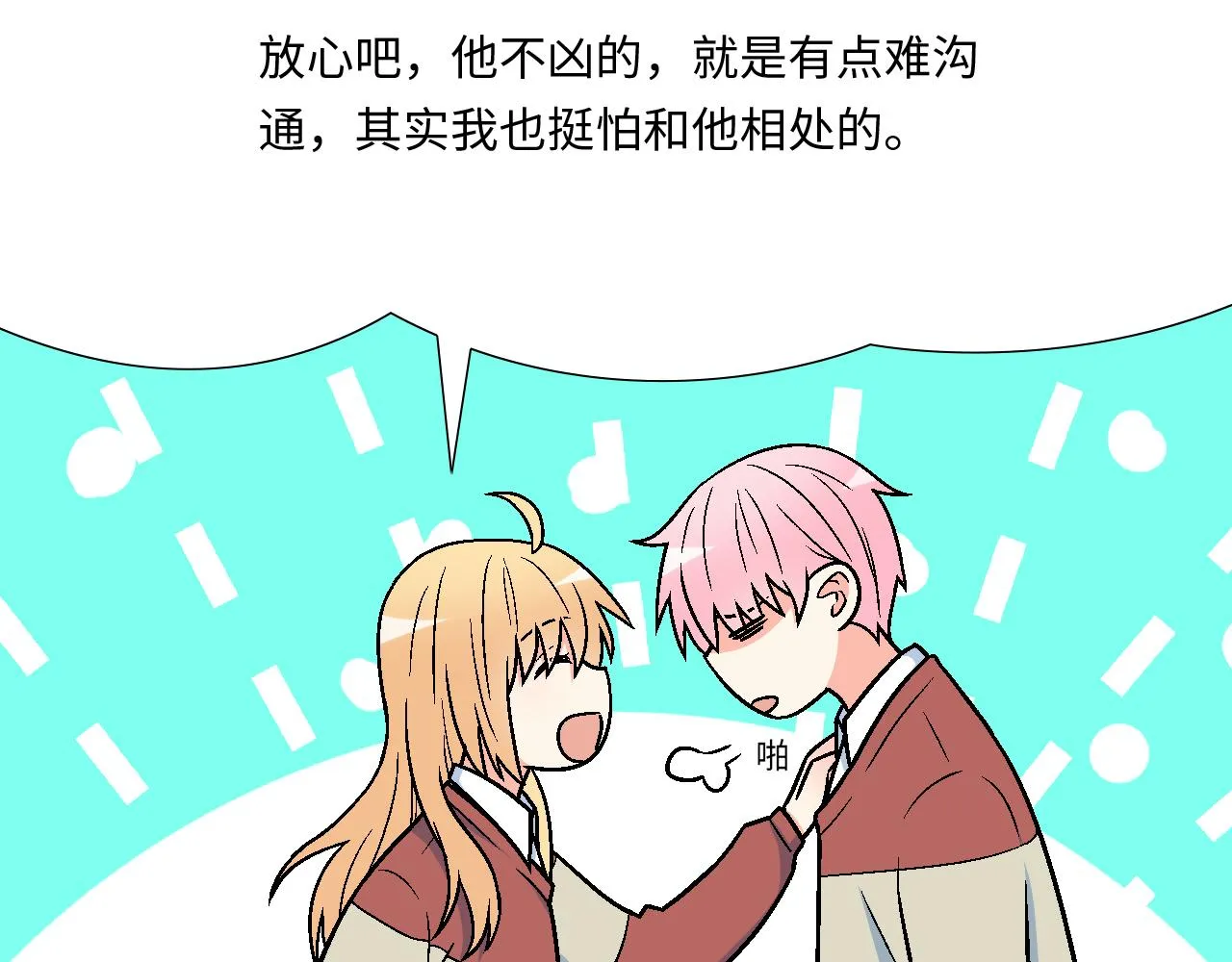 17 我的弟弟就交给你咯 第10页