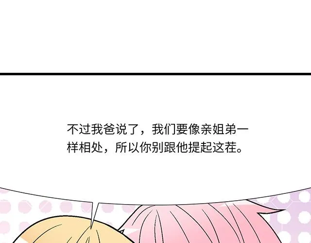 17 我的弟弟就交给你咯 第19页