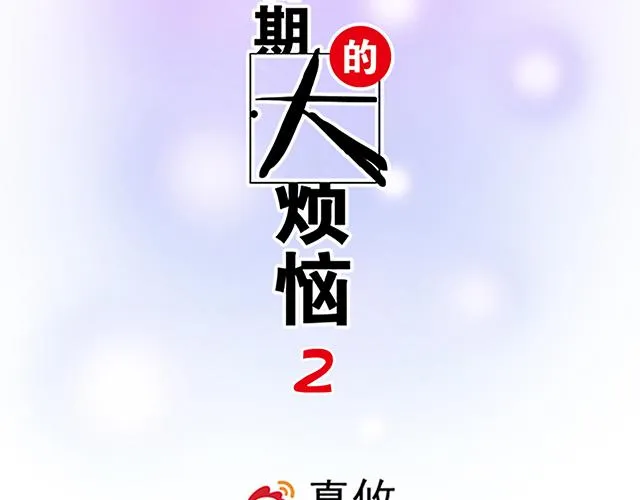 19 你怀念校园时光吗？ 第2页