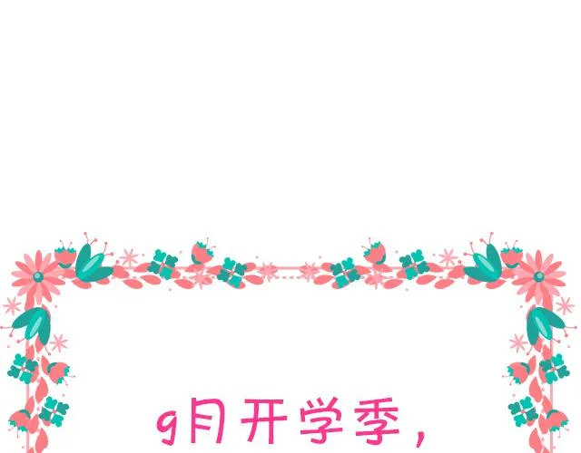 19 你怀念校园时光吗？ 第52页