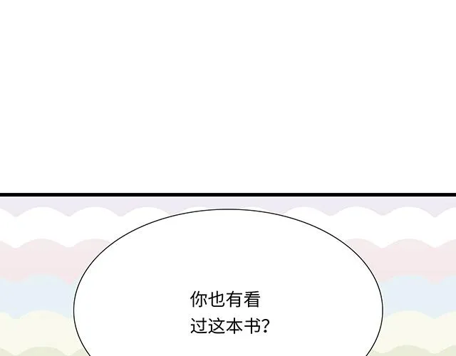 20 原来是个爱听人讲故事的小孩子 第3页