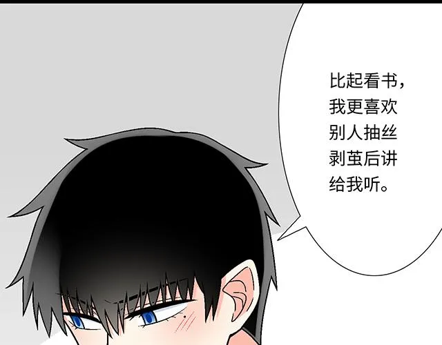 20 原来是个爱听人讲故事的小孩子 第28页