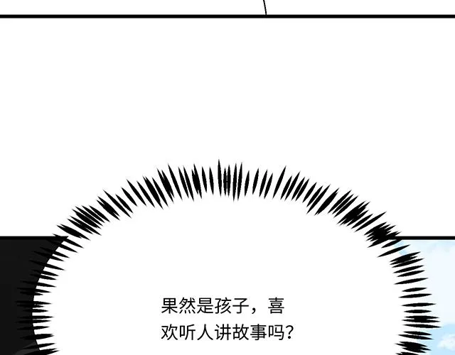 20 原来是个爱听人讲故事的小孩子 第30页