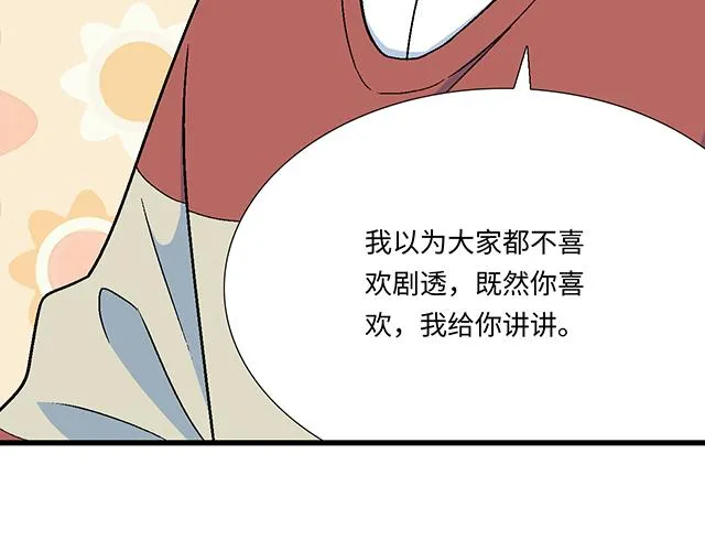 20 原来是个爱听人讲故事的小孩子 第34页