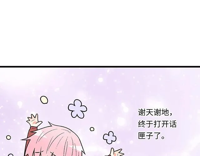 20 原来是个爱听人讲故事的小孩子 第35页