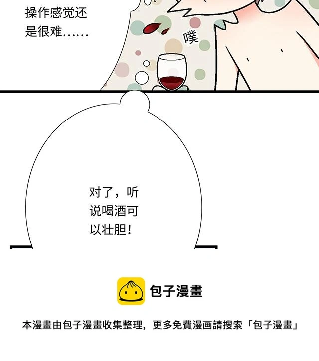 31 借酒壮胆 第50页