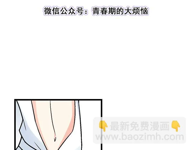 32 我想和你坦白个事情 第3页