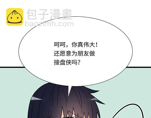 37 你要不要考虑一下我？ 第29页