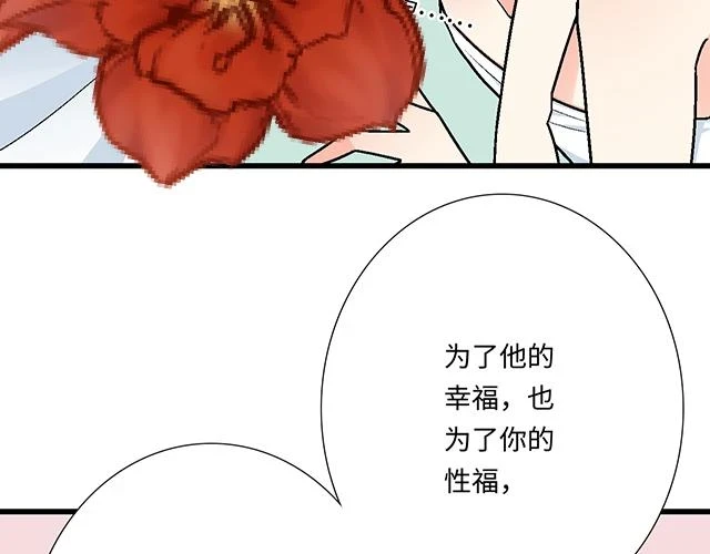 37 你要不要考虑一下我？ 第31页