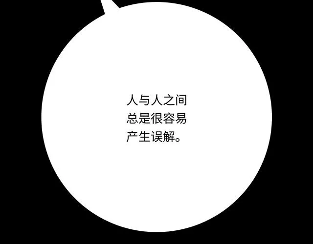 50 请和我倾诉你的烦恼 第28页