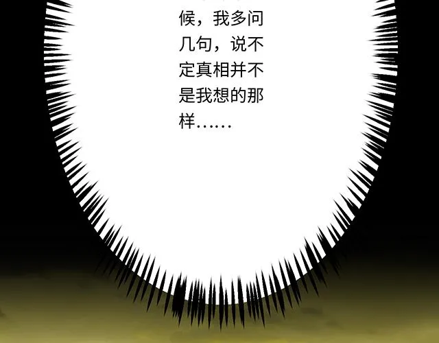50 请和我倾诉你的烦恼 第30页