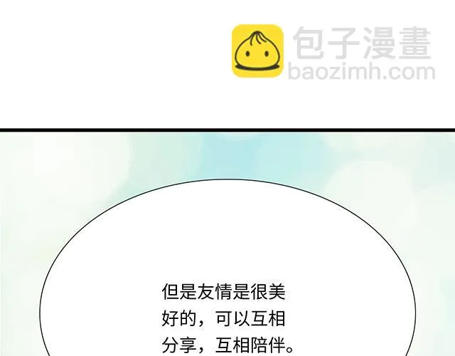 50 请和我倾诉你的烦恼 第33页