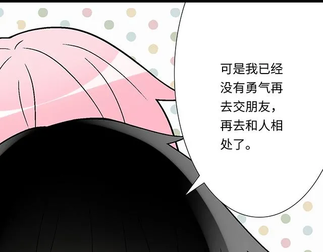 50 请和我倾诉你的烦恼 第37页