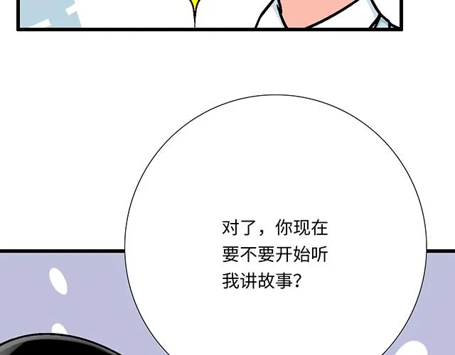 50 请和我倾诉你的烦恼 第48页