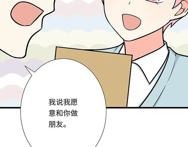 50 请和我倾诉你的烦恼 第54页