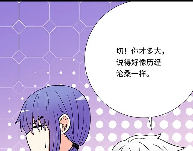 14 兔子可以送我吗？ 第20页