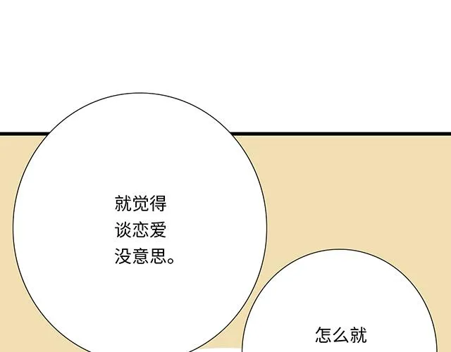14 兔子可以送我吗？ 第22页