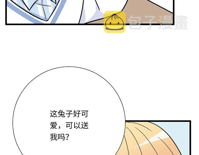 14 兔子可以送我吗？ 第41页