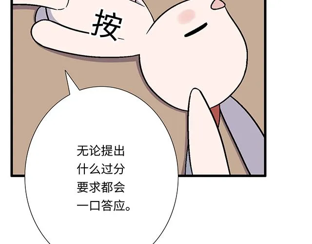 14 兔子可以送我吗？ 第55页