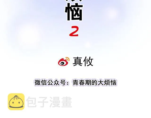 13 你和他之间是不是有故事？ 第15页
