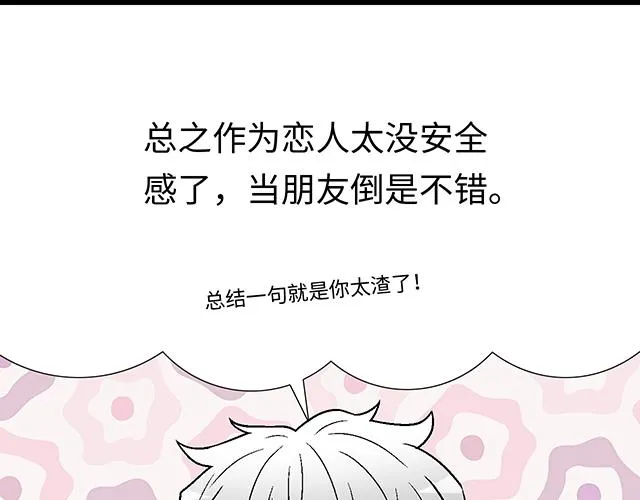 10 你不适合做男朋友 第27页
