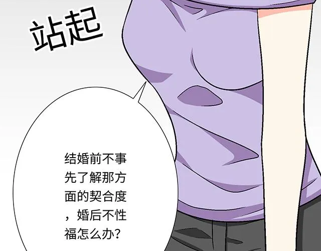 7 姐姐教你做人的道理 第19页