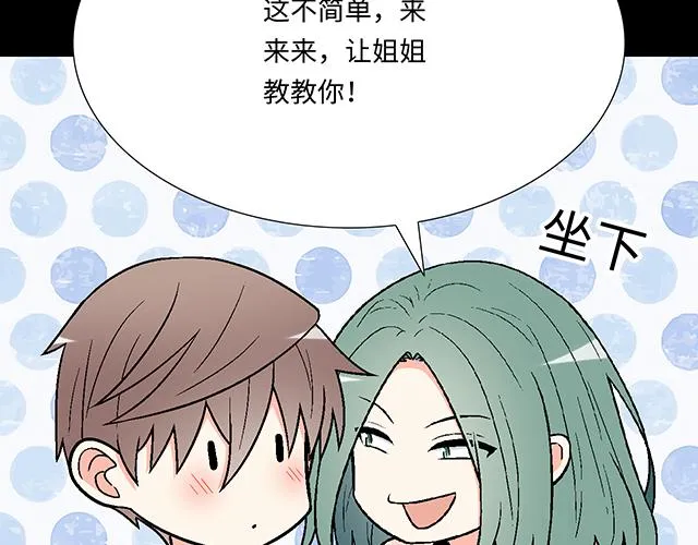 7 姐姐教你做人的道理 第23页