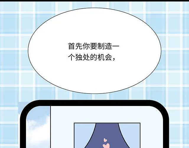 7 姐姐教你做人的道理 第25页