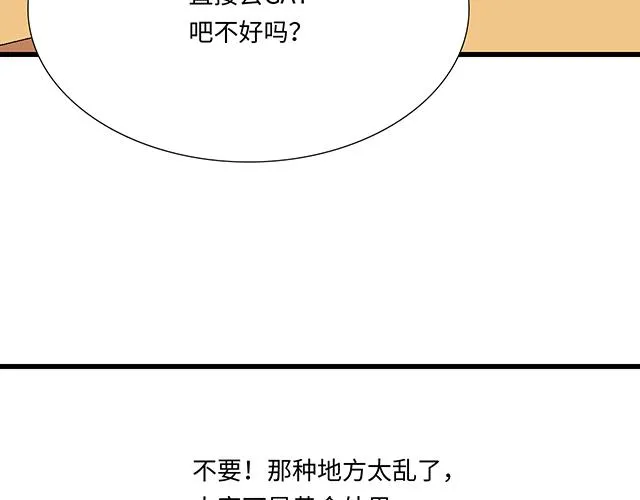 8 我喜欢直男！ 第25页