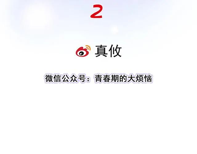 6 “她”是渣女吗？ 第11页