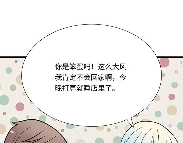 3 今晚留下来陪我 第36页