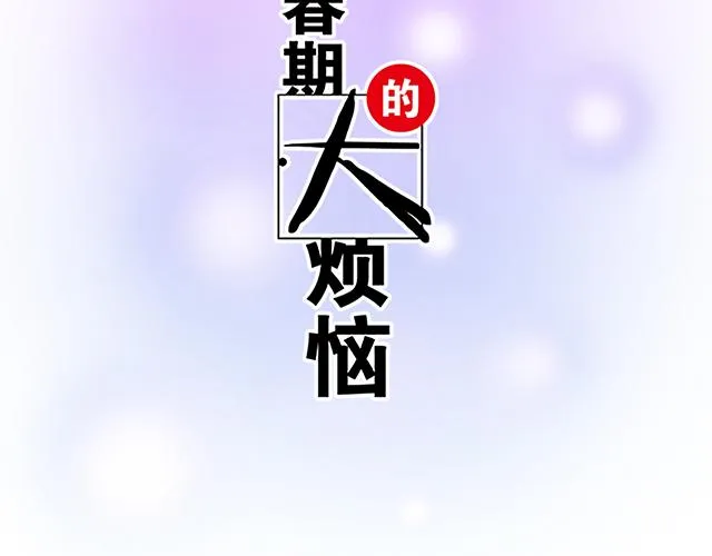 121无疾而终的青春_第一季完 第7页