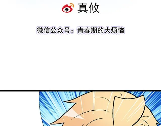 121无疾而终的青春_第一季完 第8页