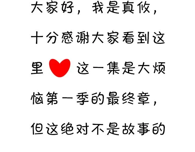 121无疾而终的青春_第一季完 第83页