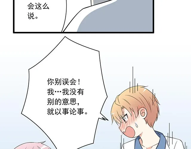 第六话：相互误解 第24页