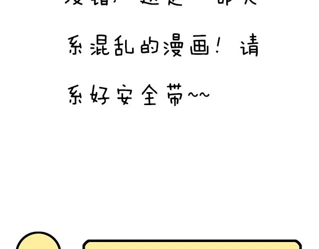 第十五话：凭什么让我照顾你！ 第37页