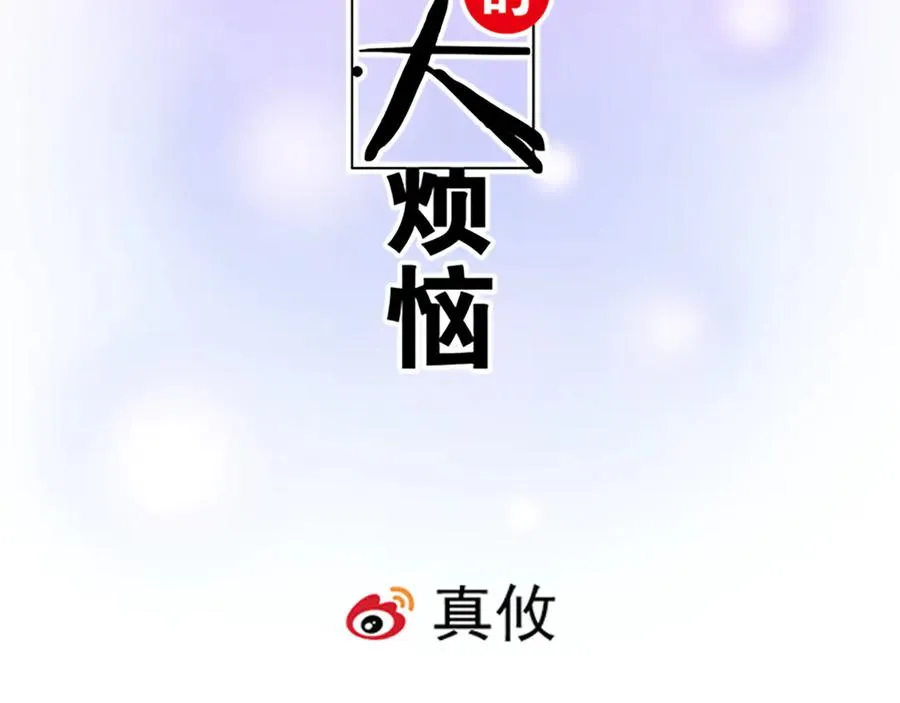 第二十三话：四个人的修罗场 第2页
