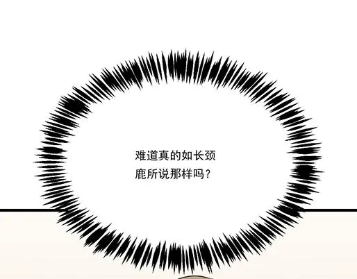 第二十五话：难以入眠的夜晚 第34页