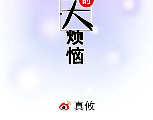 第三十三话：吃醋 第8页