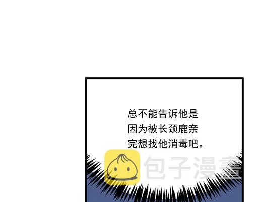第三十三话：吃醋 第12页