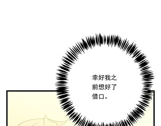 第三十三话：吃醋 第14页