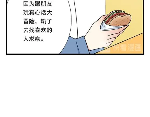 第三十三话：吃醋 第16页