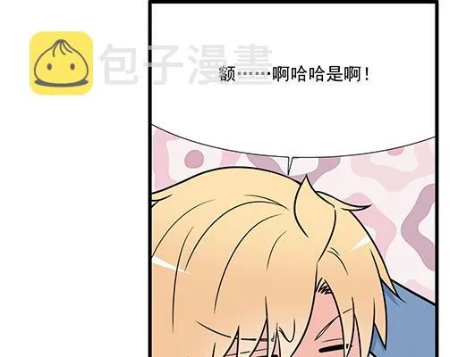 第三十三话：吃醋 第20页