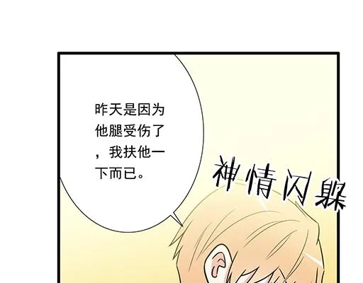 第三十三话：吃醋 第33页