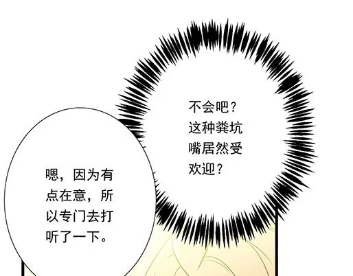 第三十三话：吃醋 第39页