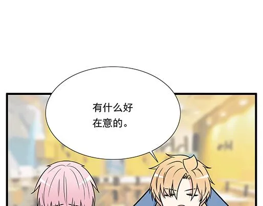 第三十三话：吃醋 第41页