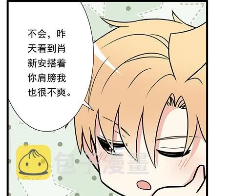 第三十三话：吃醋 第48页