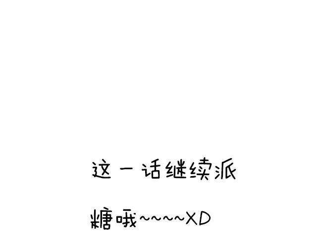 第三十三话：吃醋 第52页