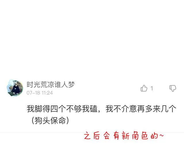 第三十三话：吃醋 第53页