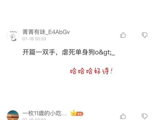 第三十三话：吃醋 第54页